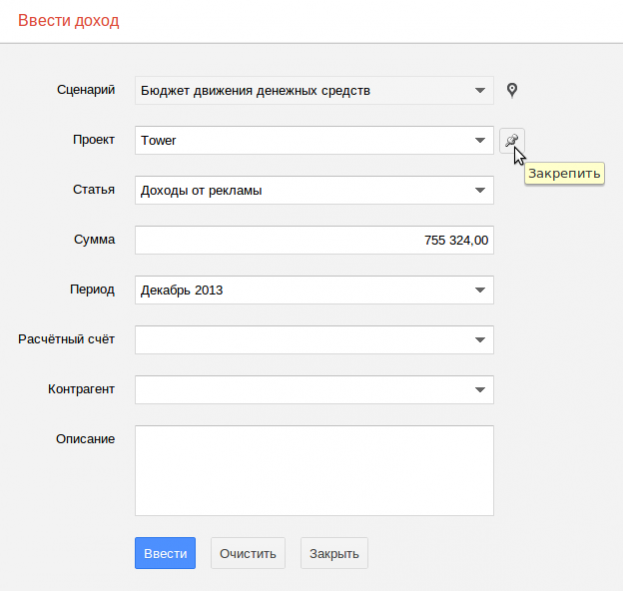 Ввести доход