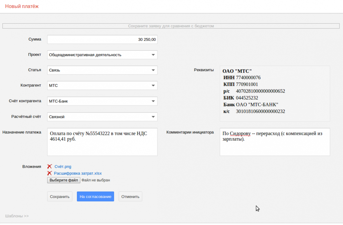 Заявка на оплату