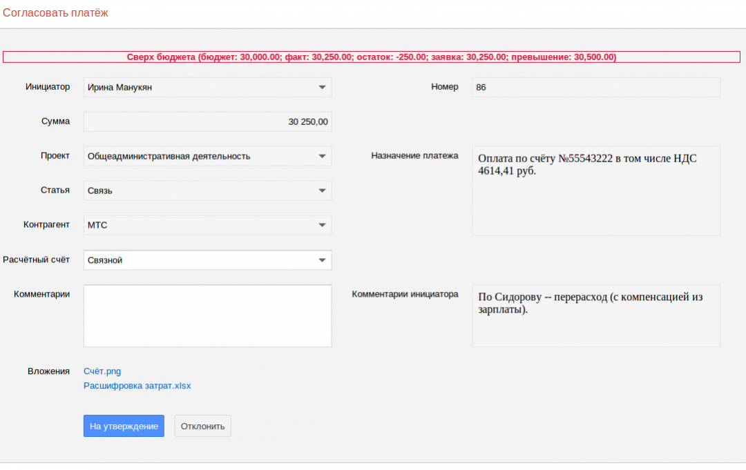Заявка на оплату