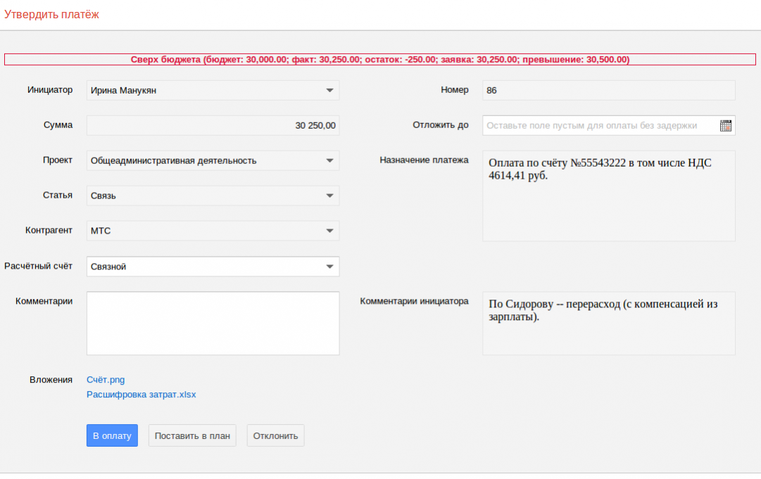 Заявка на оплату