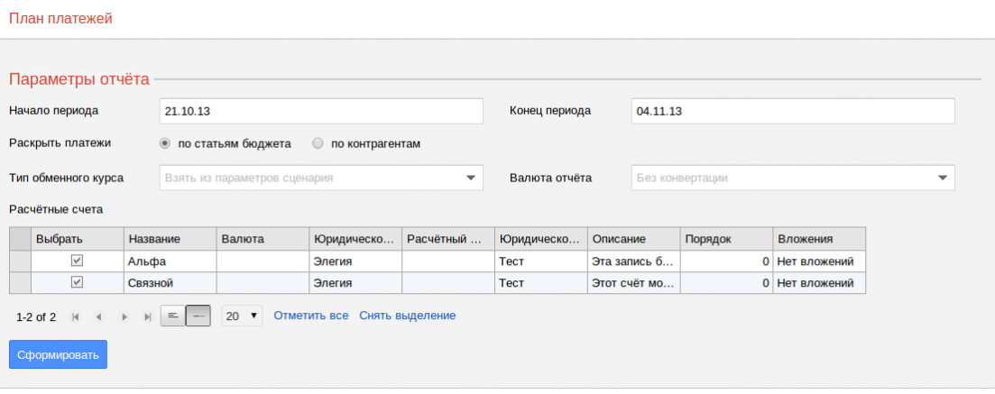 Параметры отчёта