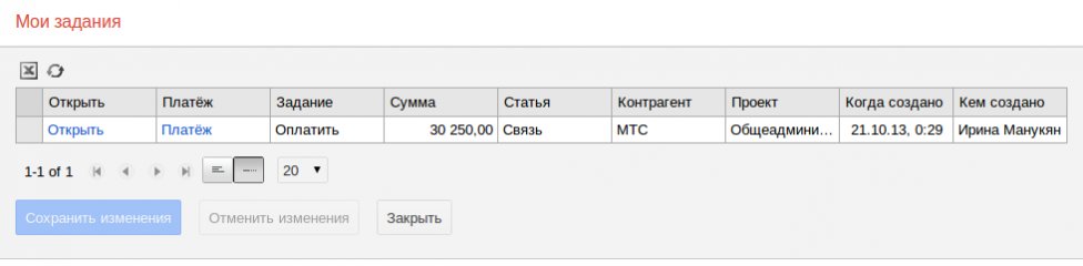 Задание на оплату