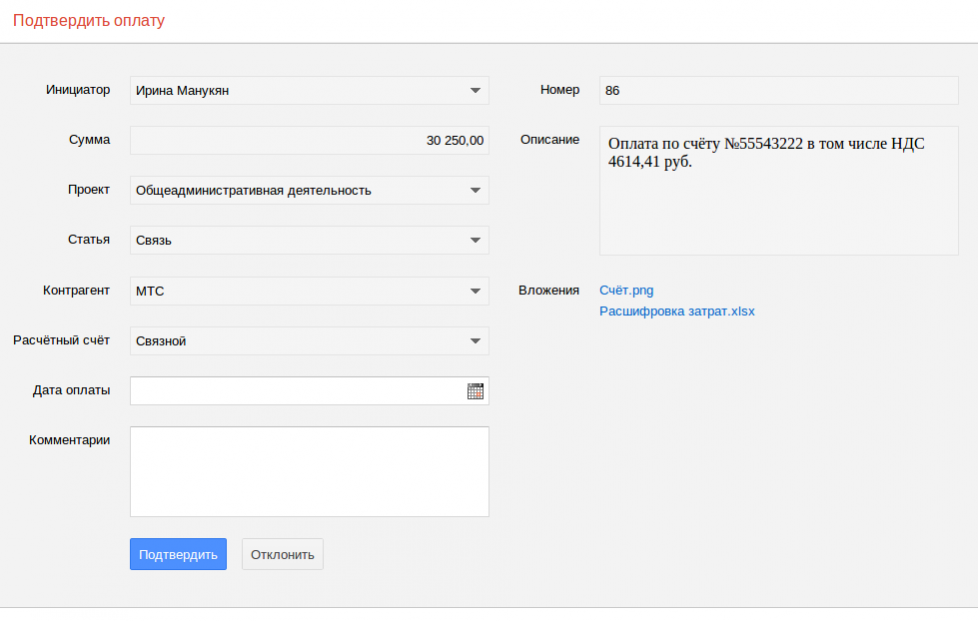 Подтвердить оплату