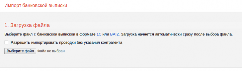 Загрузка выписок