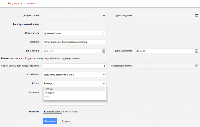 Параметры регулярных платежей