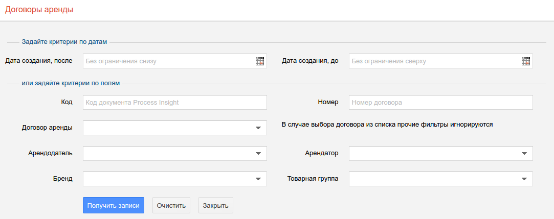 Форма выбора договоров