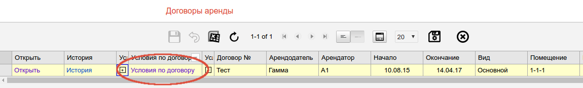 Условия по договору
