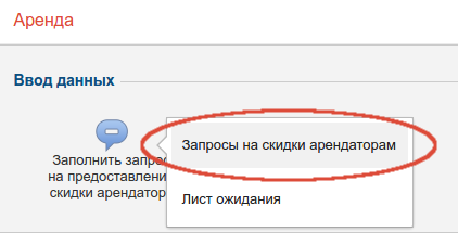 Запросы арендаторов