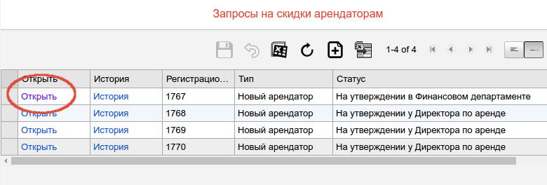 Запрос арендатора