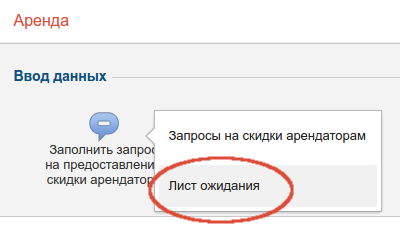 Запрос арендатора