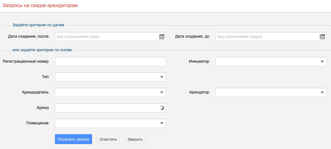 Запросы арендаторов