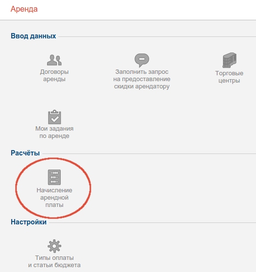 Меню запуска нового расчёта