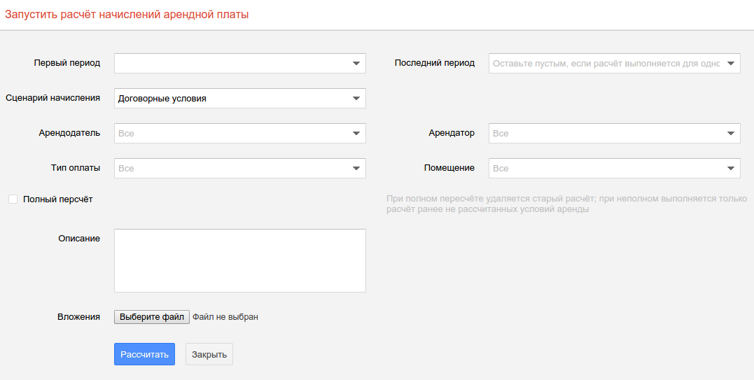 Форма нового расчёта