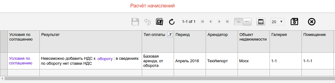 Некорректные данные для расчёта начисления