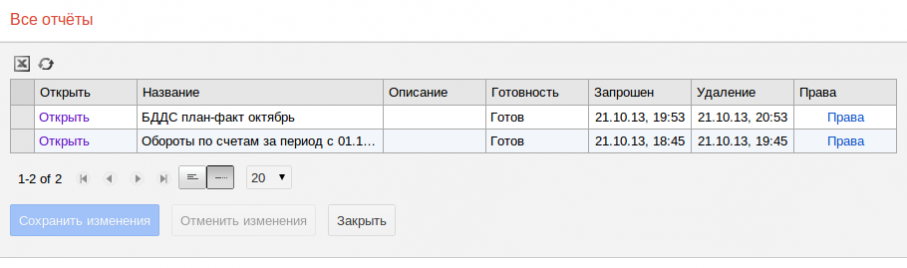 Список отчётов