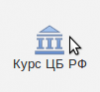 Меню Курс ЦБ РФ